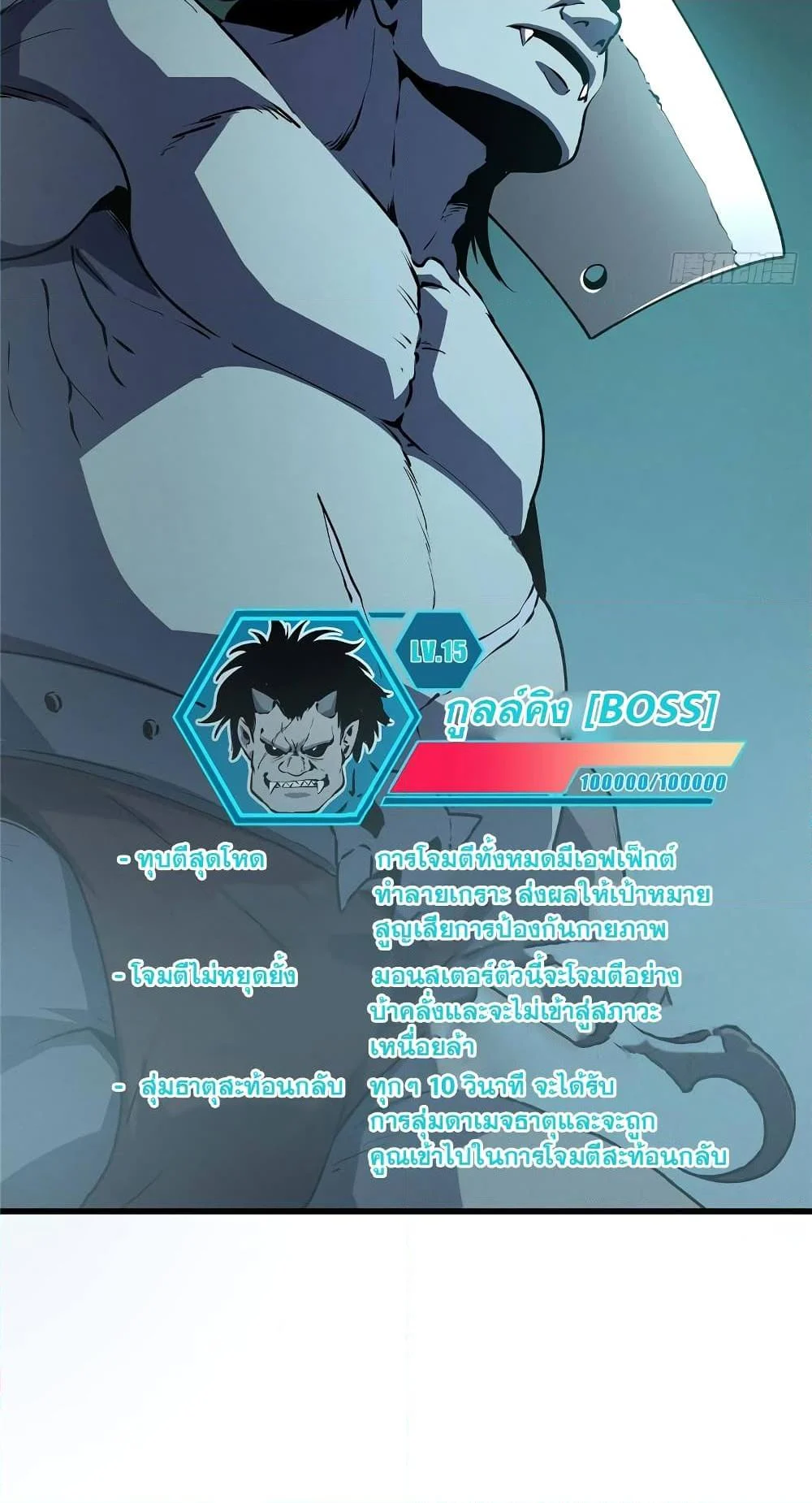 Reincarnation of the Strongest Sword God ตอนที่ 69 page 36