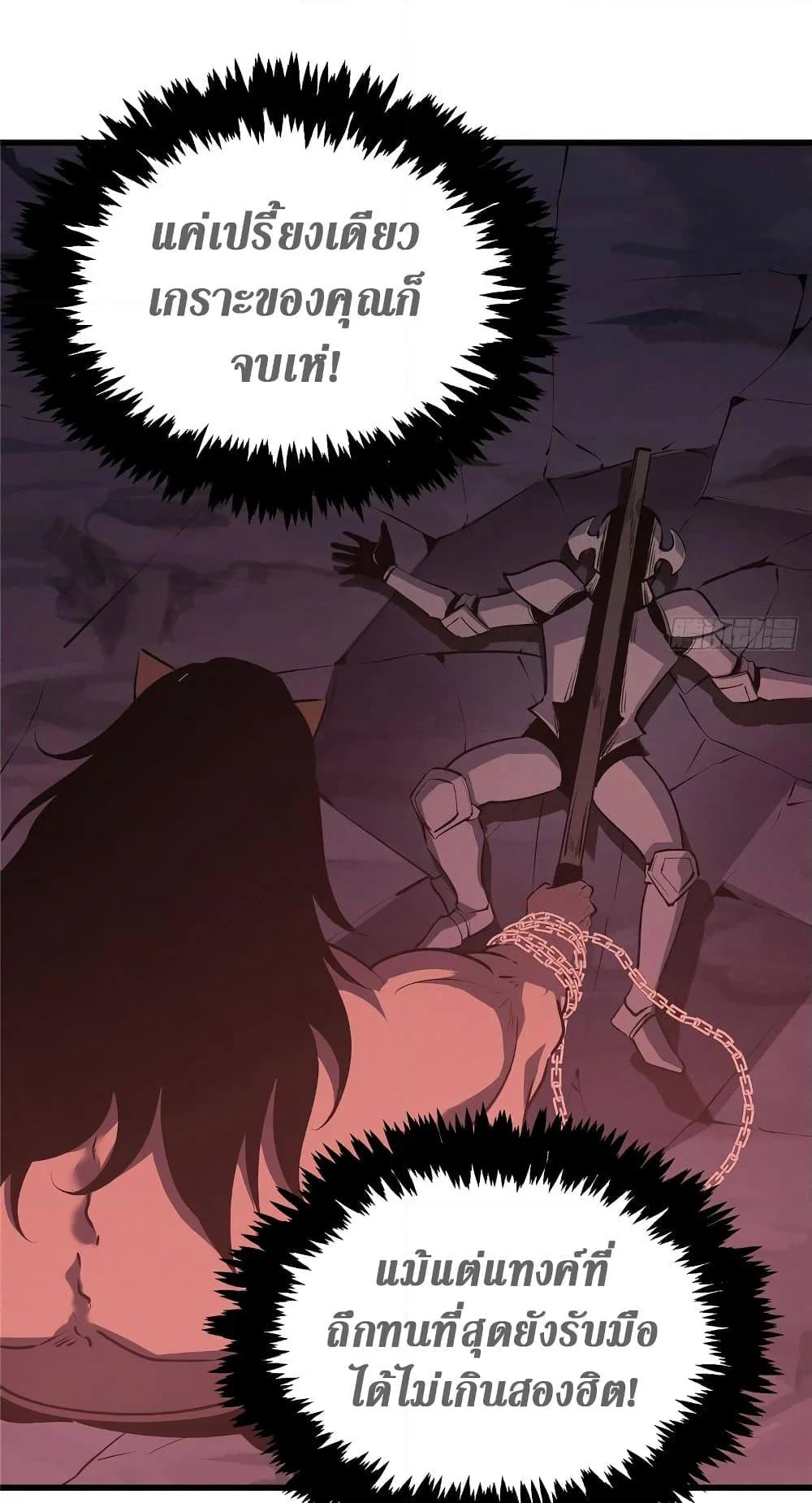 Reincarnation of the Strongest Sword God ตอนที่ 69 page 39