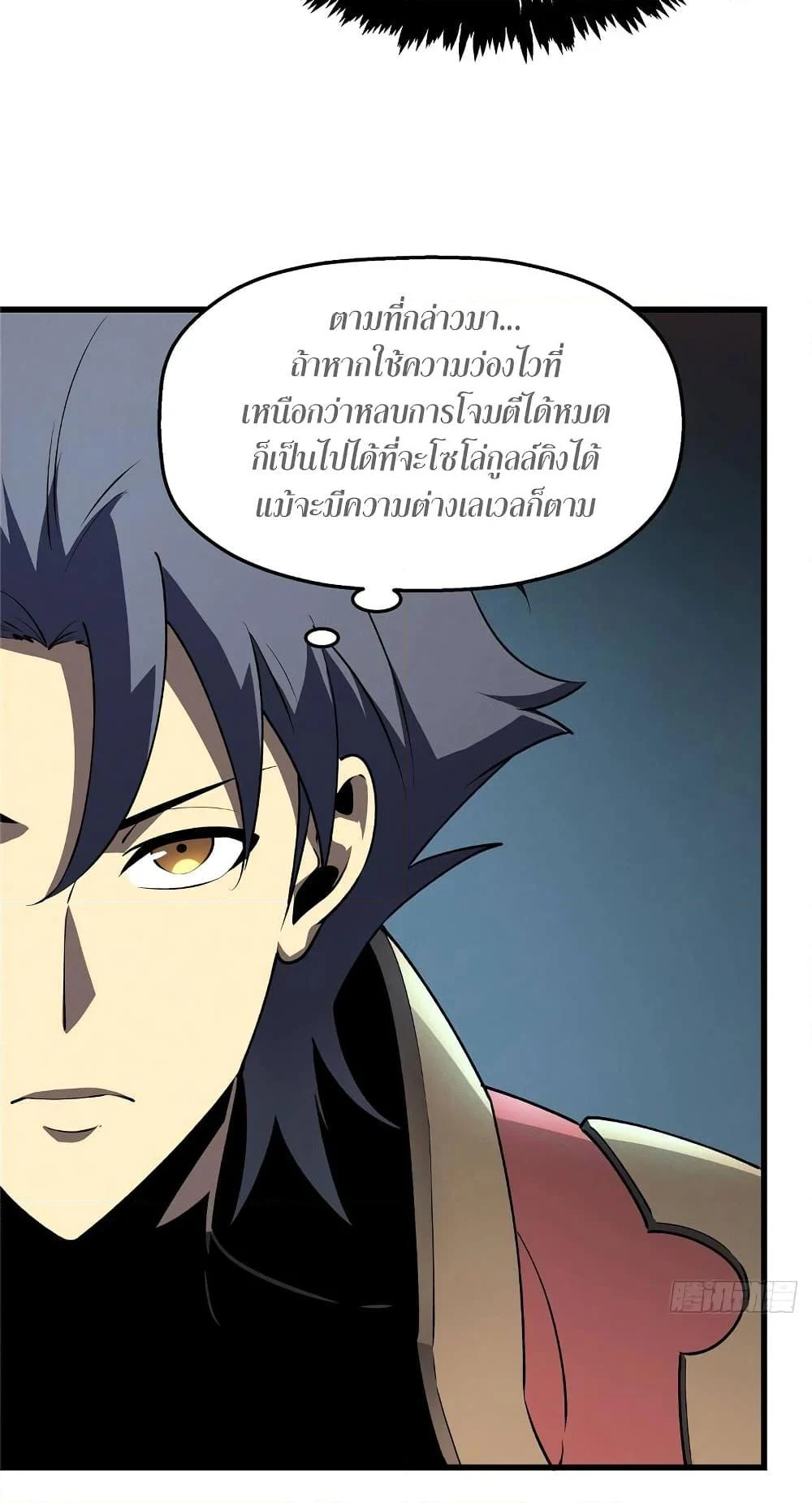 Reincarnation of the Strongest Sword God ตอนที่ 69 page 40