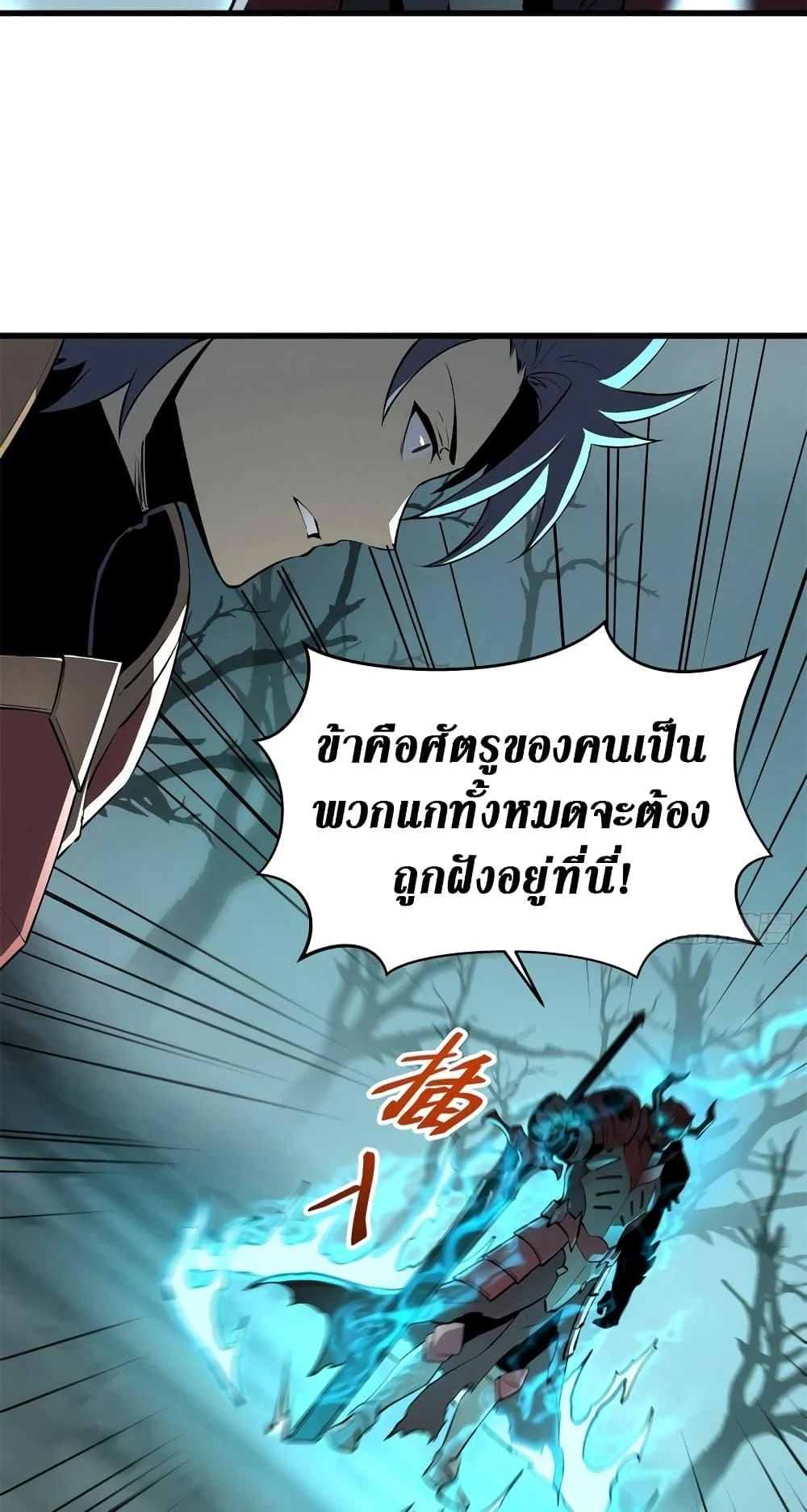 Reincarnation of the Strongest Sword God ตอนที่ 70 page 4