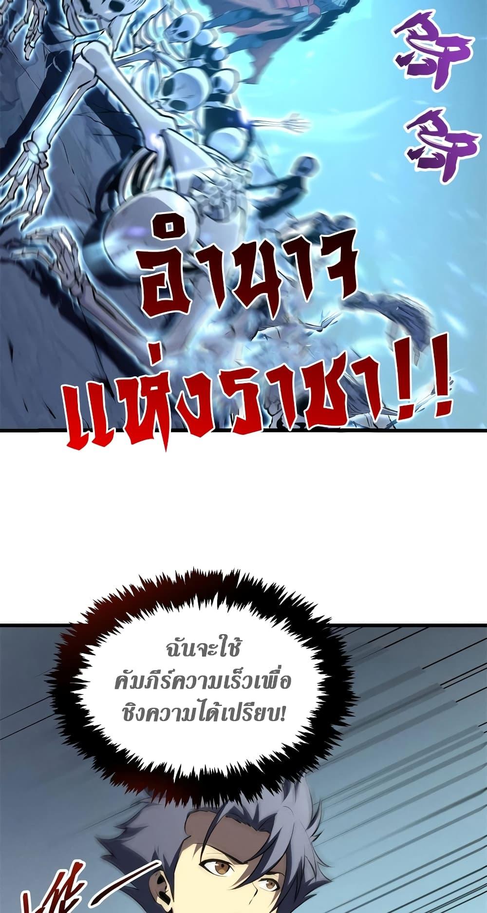 Reincarnation of the Strongest Sword God ตอนที่ 70 page 7