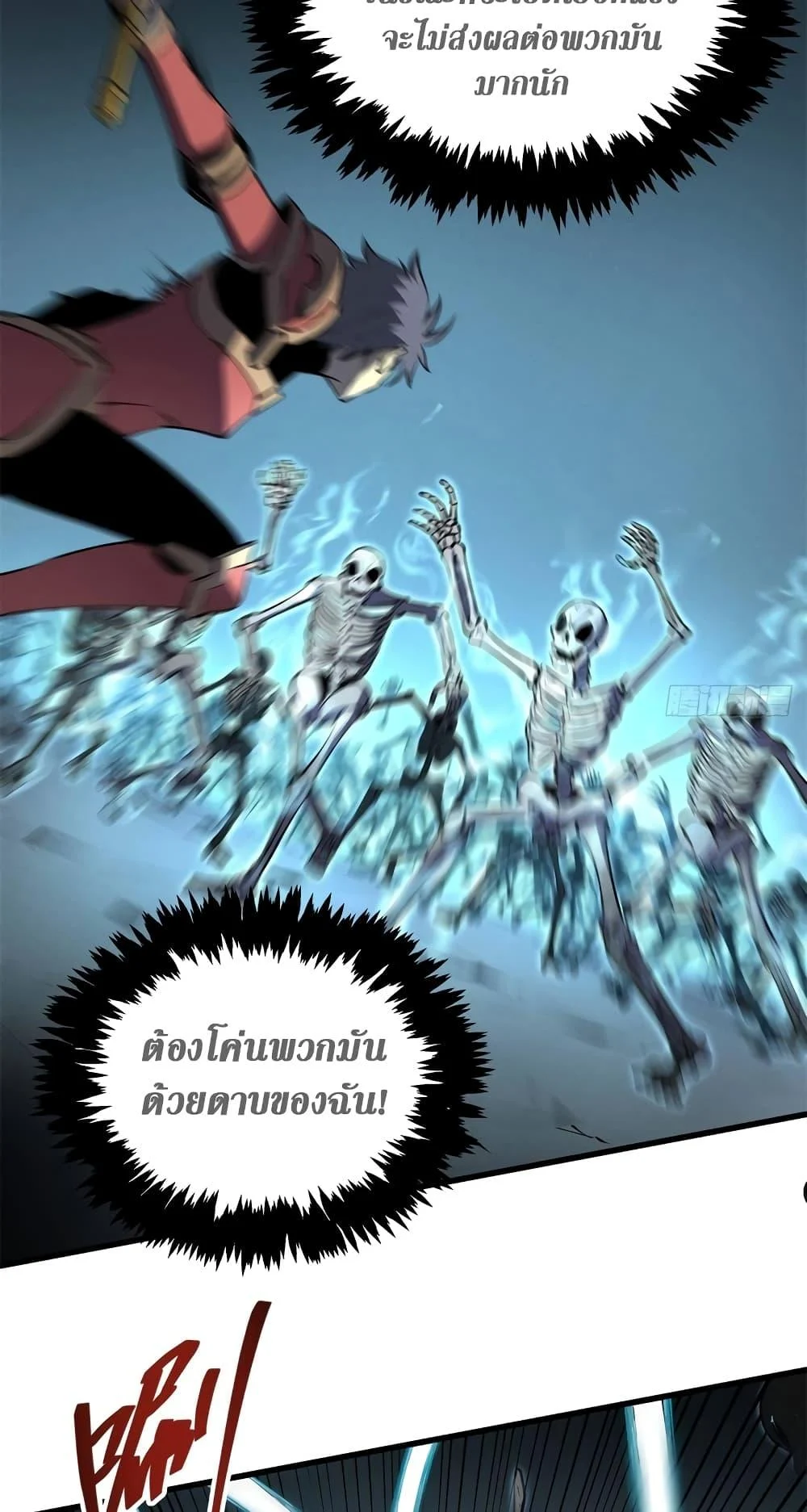 Reincarnation of the Strongest Sword God ตอนที่ 70 page 9