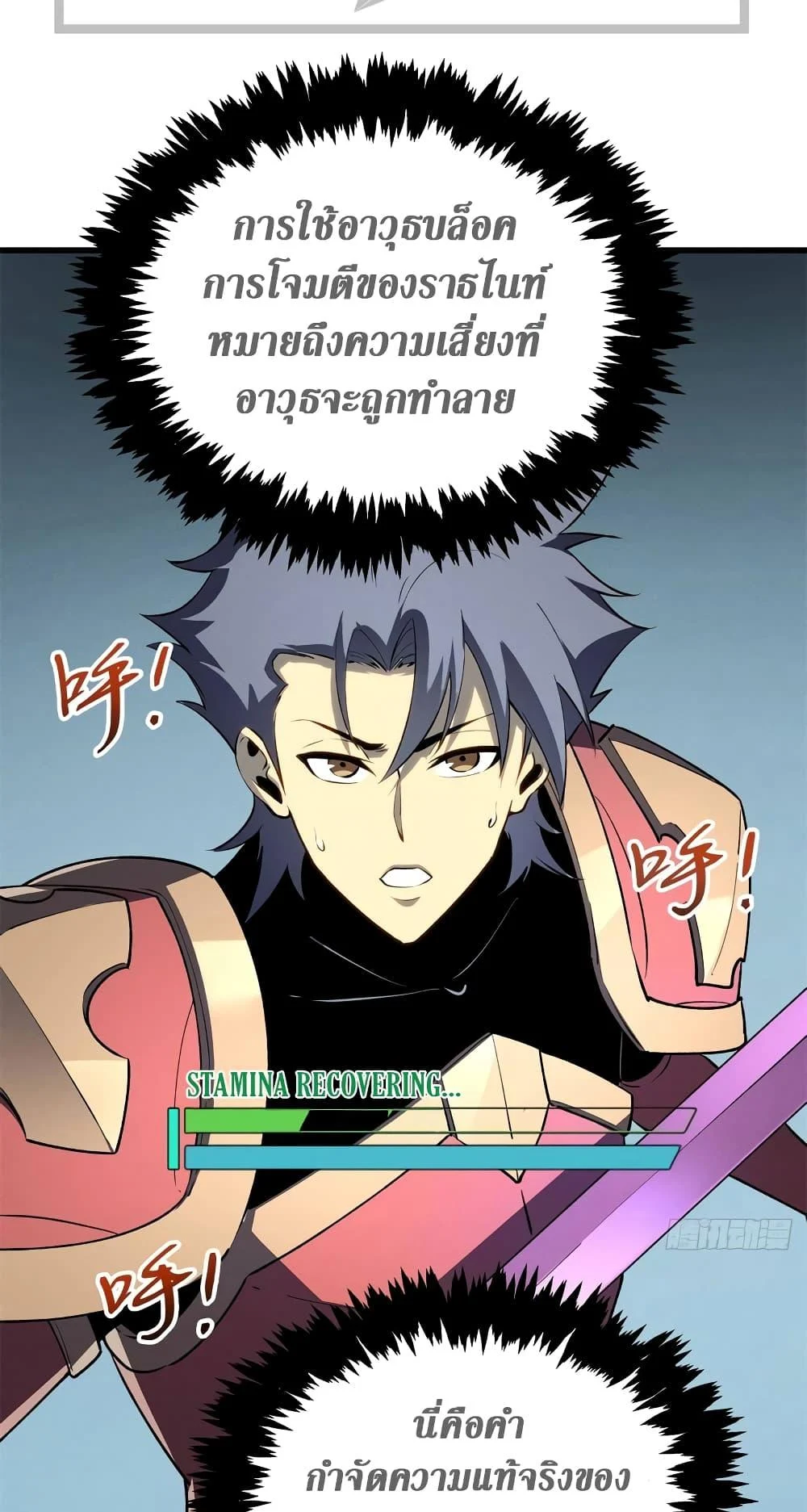 Reincarnation of the Strongest Sword God ตอนที่ 70 page 13