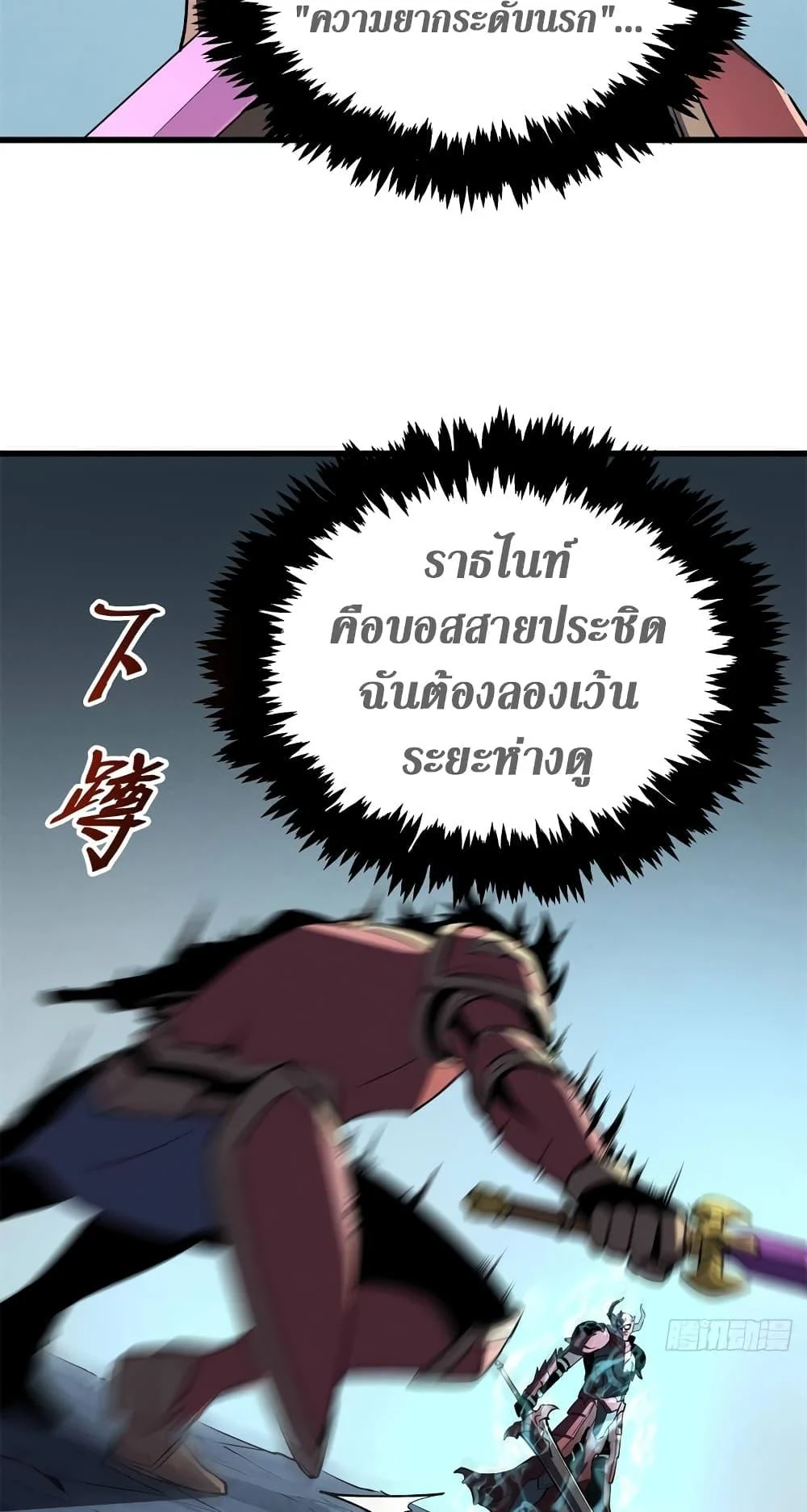 Reincarnation of the Strongest Sword God ตอนที่ 70 page 14