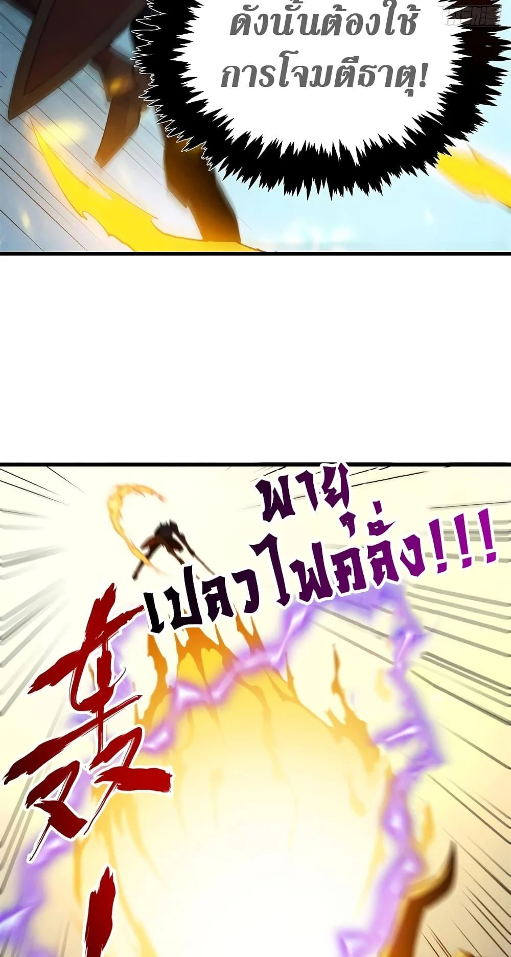 Reincarnation of the Strongest Sword God ตอนที่ 70 page 17