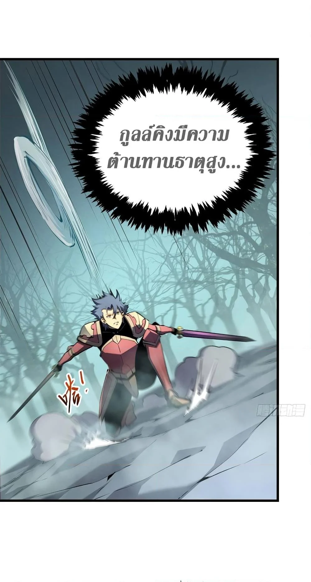 Reincarnation of the Strongest Sword God ตอนที่ 70 page 24