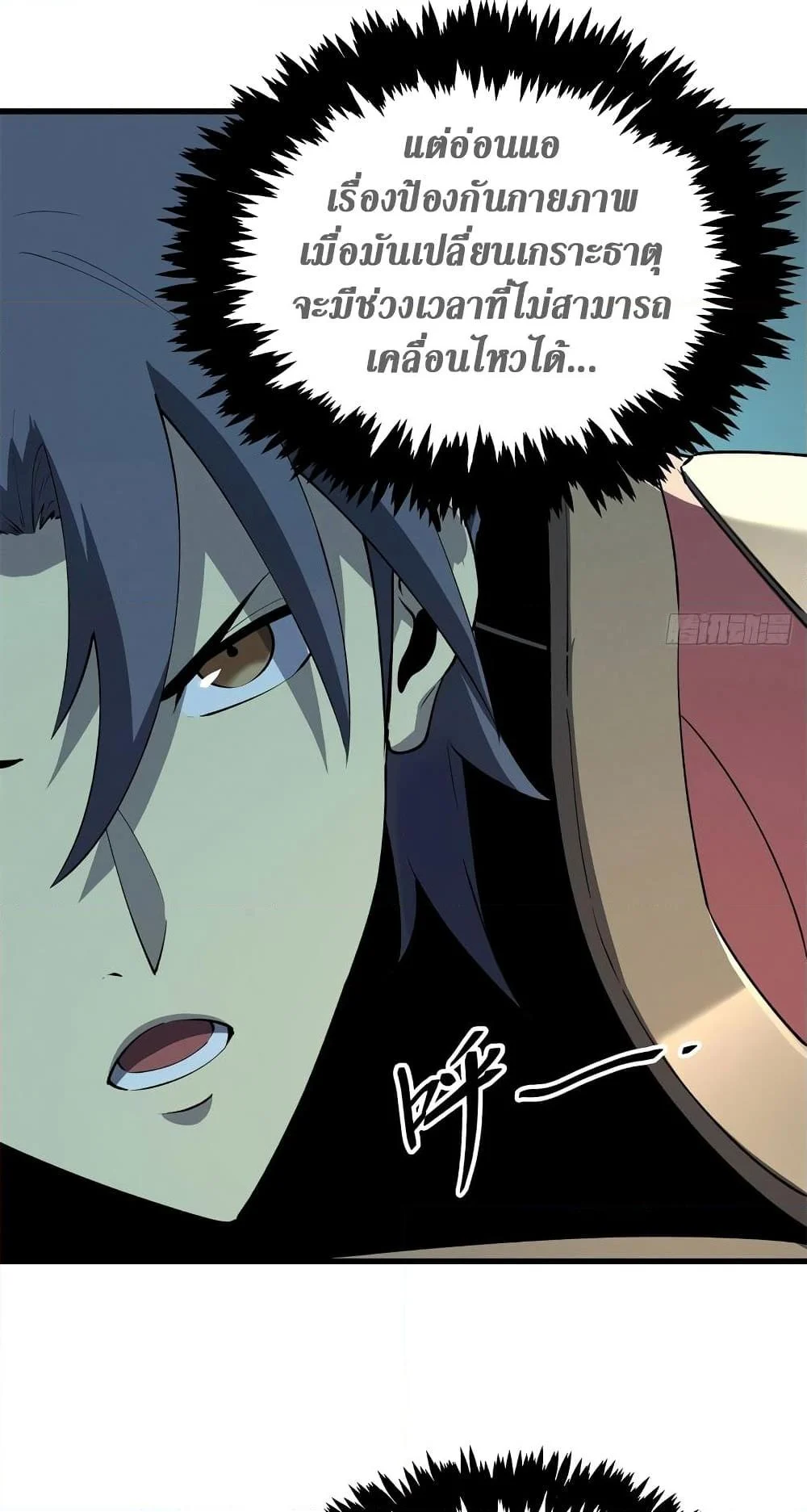 Reincarnation of the Strongest Sword God ตอนที่ 70 page 25