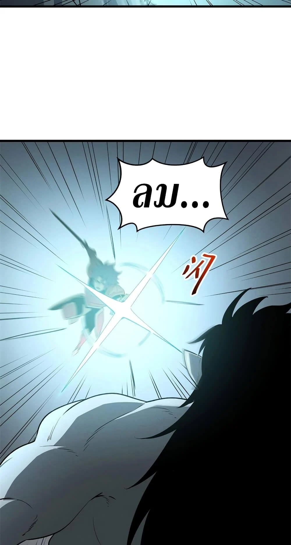 Reincarnation of the Strongest Sword God ตอนที่ 70 page 27