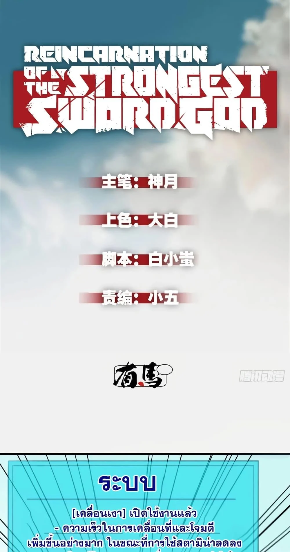 Reincarnation of the Strongest Sword God ตอนที่ 75 page 1
