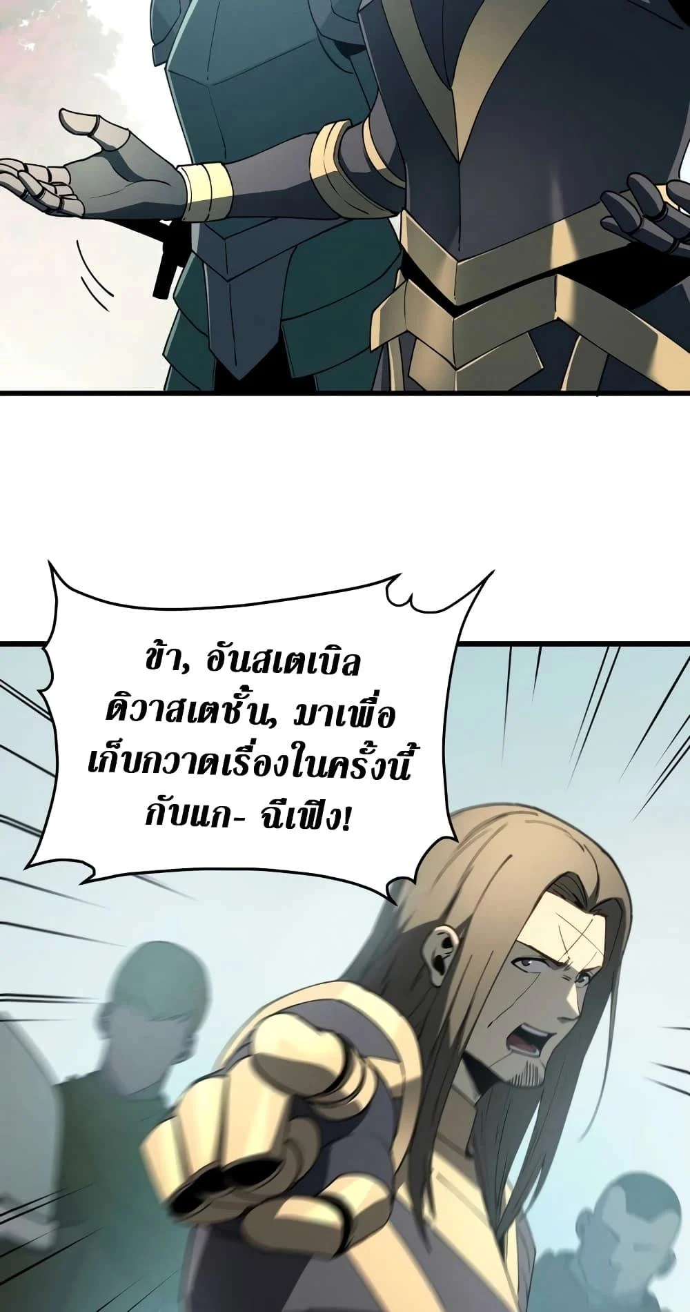 Reincarnation of the Strongest Sword God ตอนที่ 75 page 8