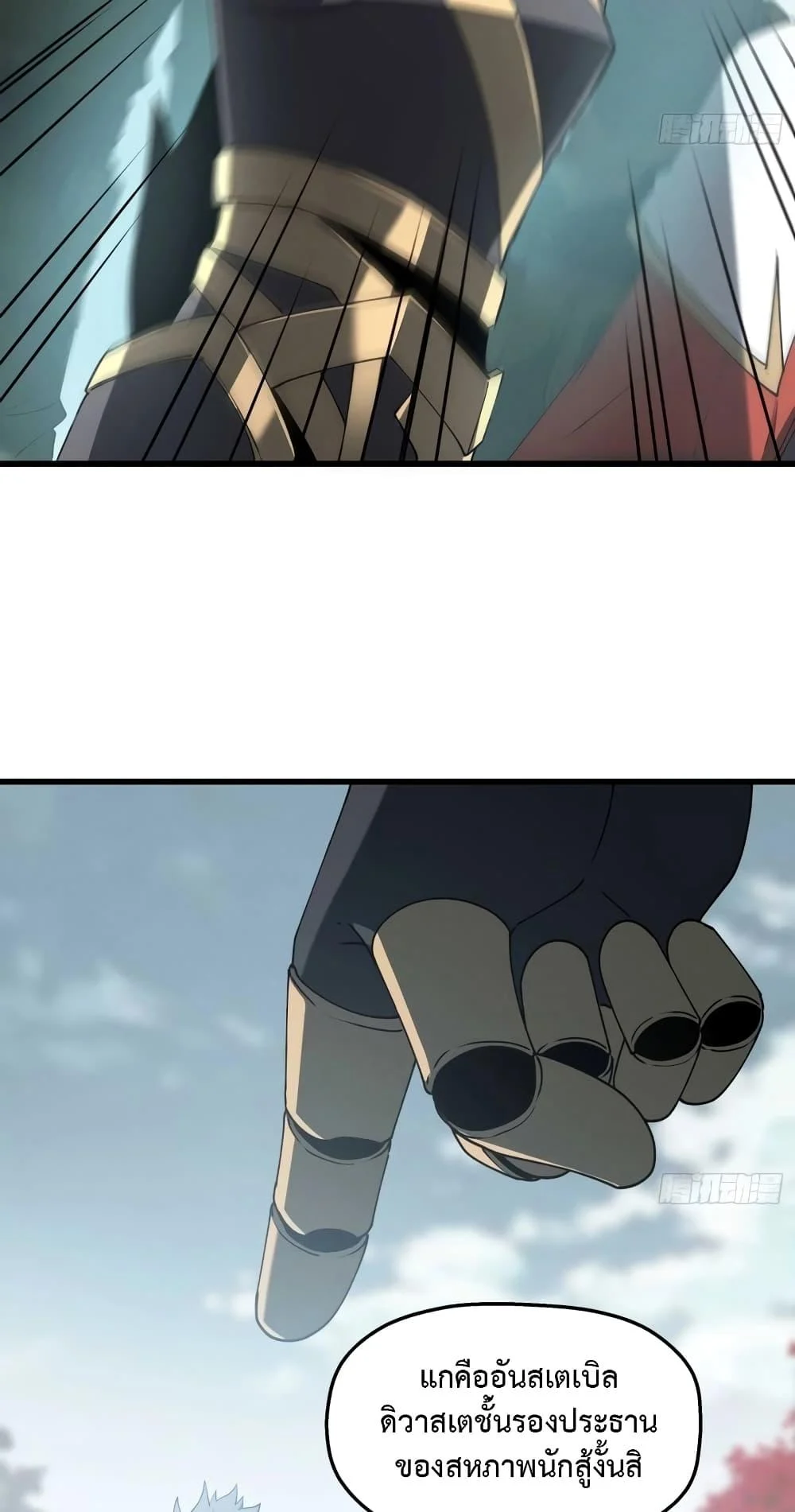 Reincarnation of the Strongest Sword God ตอนที่ 75 page 9