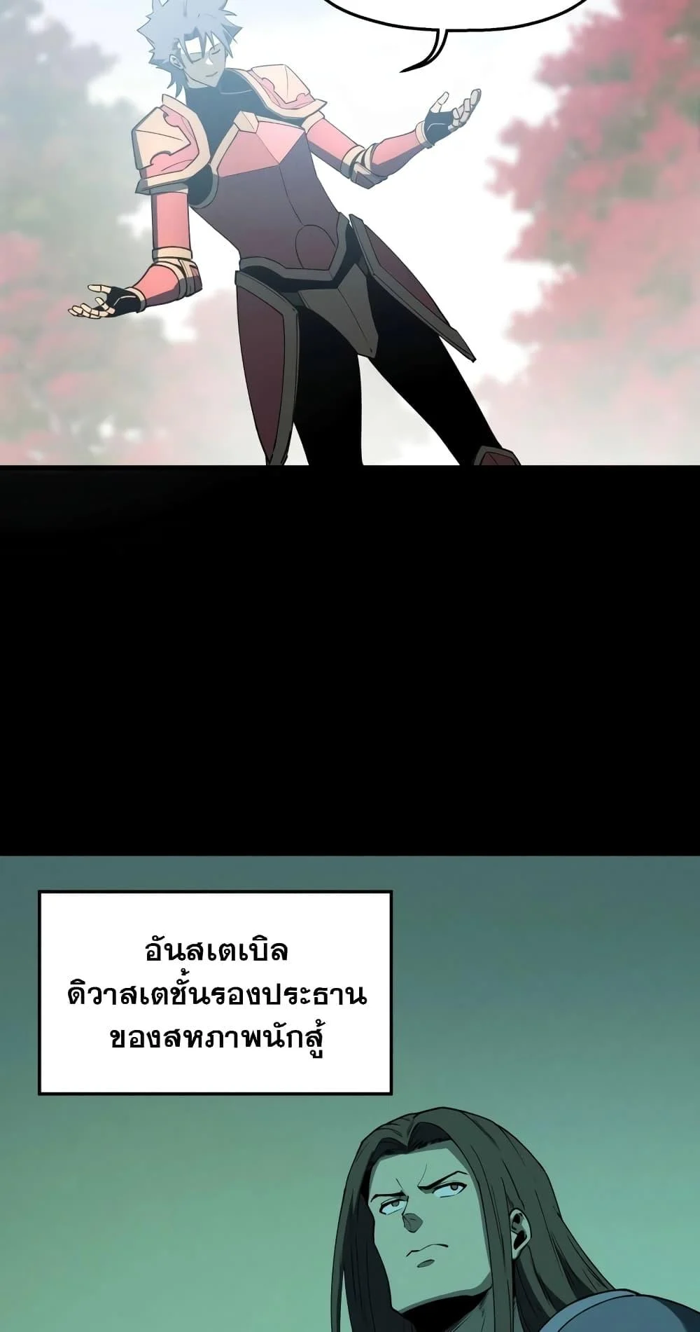 Reincarnation of the Strongest Sword God ตอนที่ 75 page 10