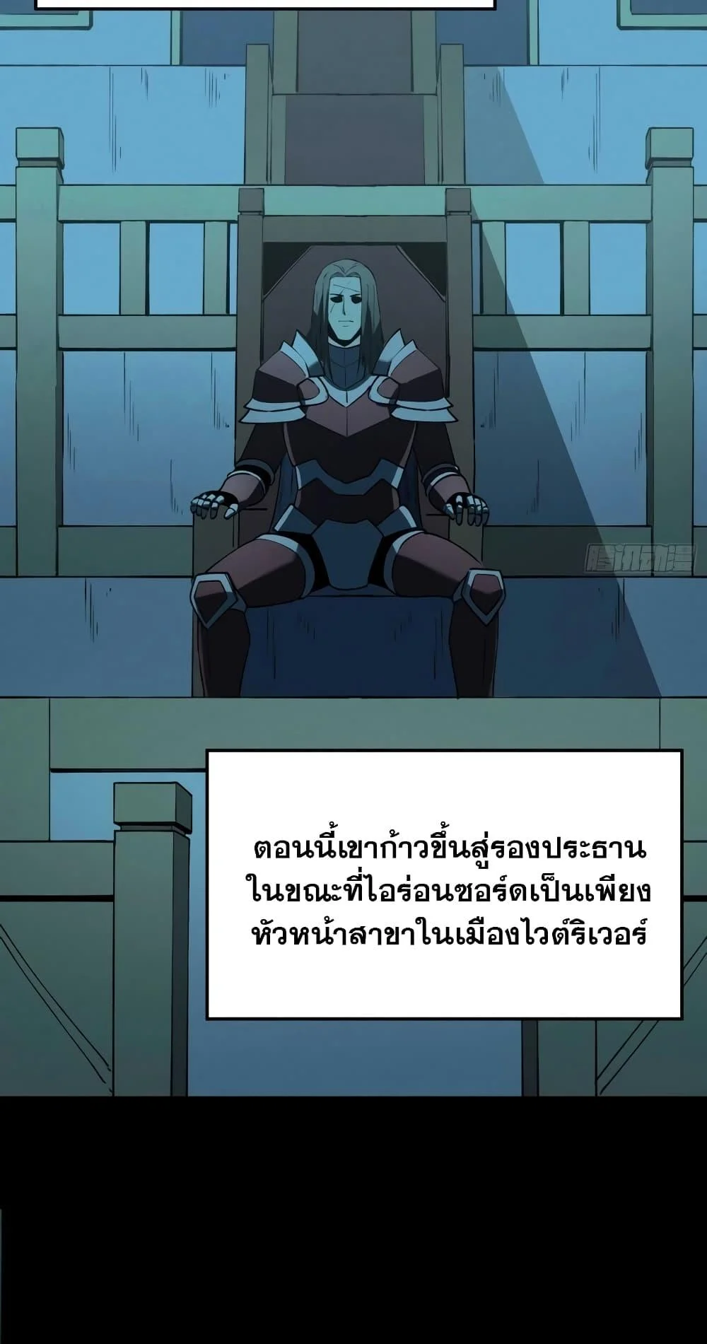 Reincarnation of the Strongest Sword God ตอนที่ 75 page 12