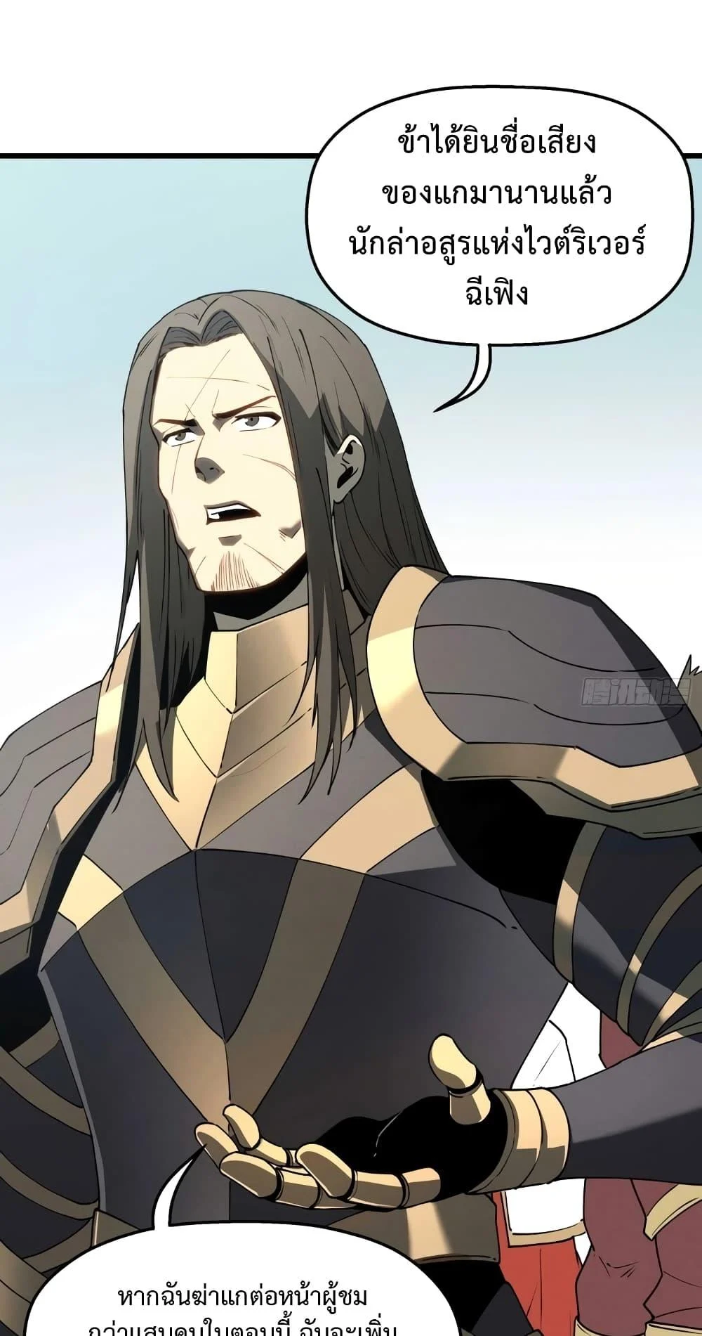 Reincarnation of the Strongest Sword God ตอนที่ 75 page 14