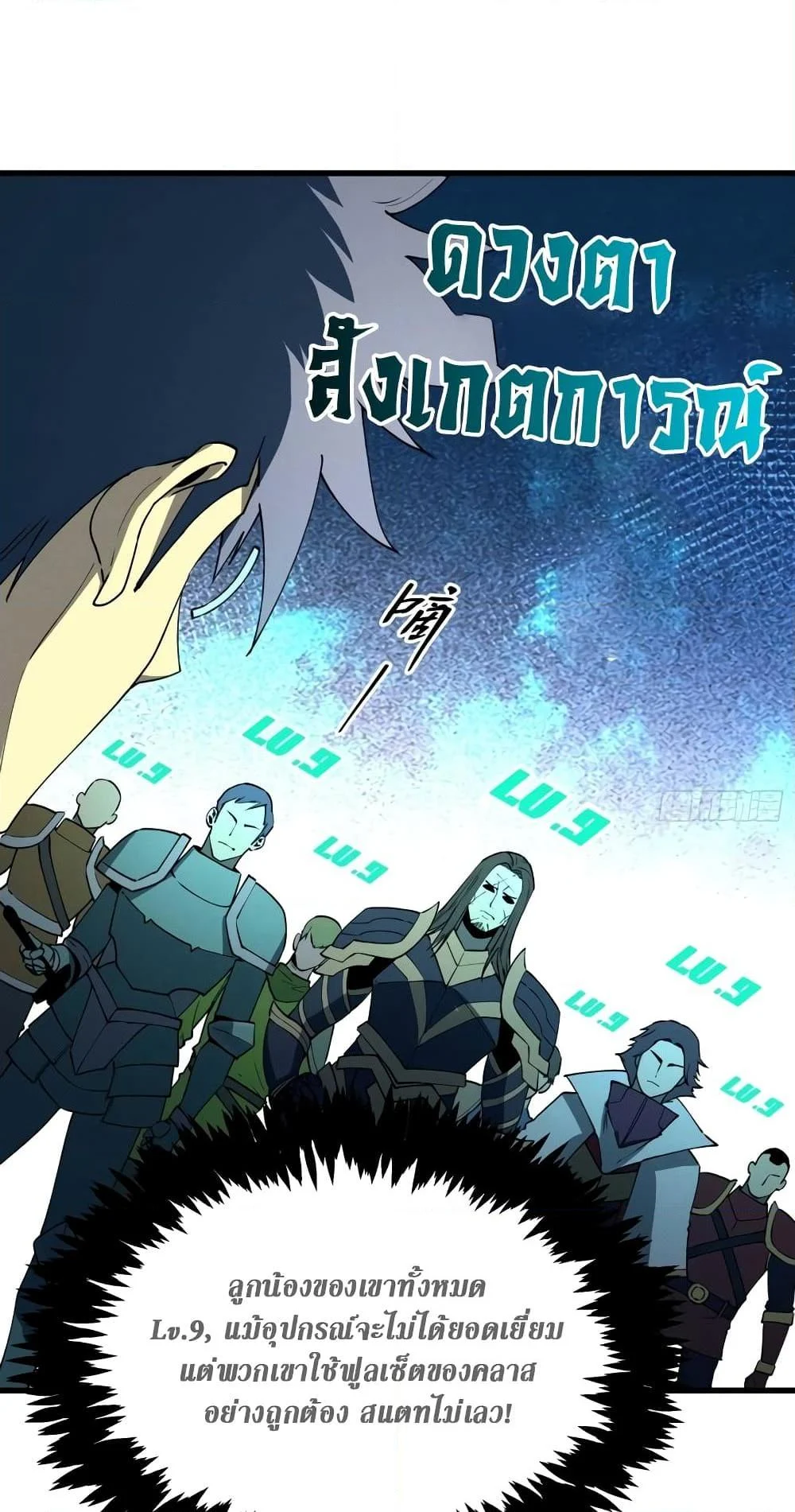 Reincarnation of the Strongest Sword God ตอนที่ 75 page 16