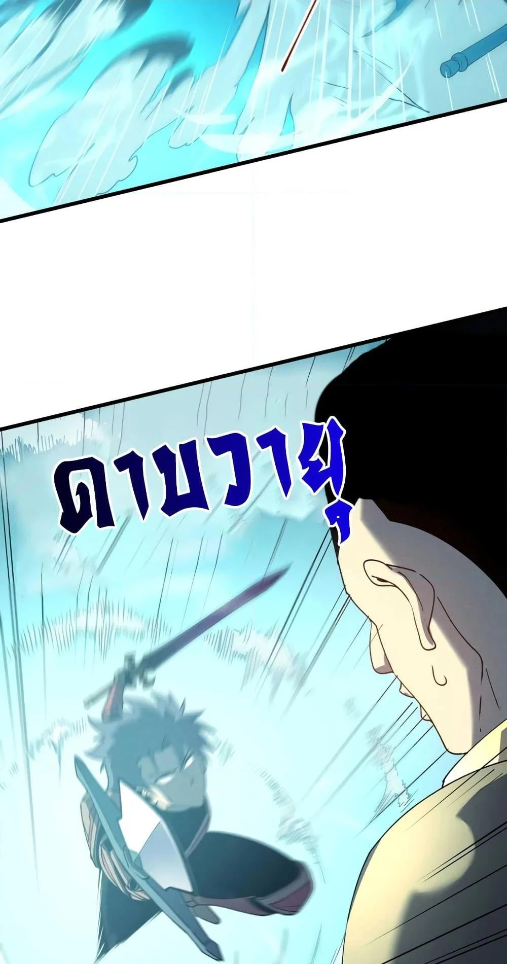 Reincarnation of the Strongest Sword God ตอนที่ 75 page 23