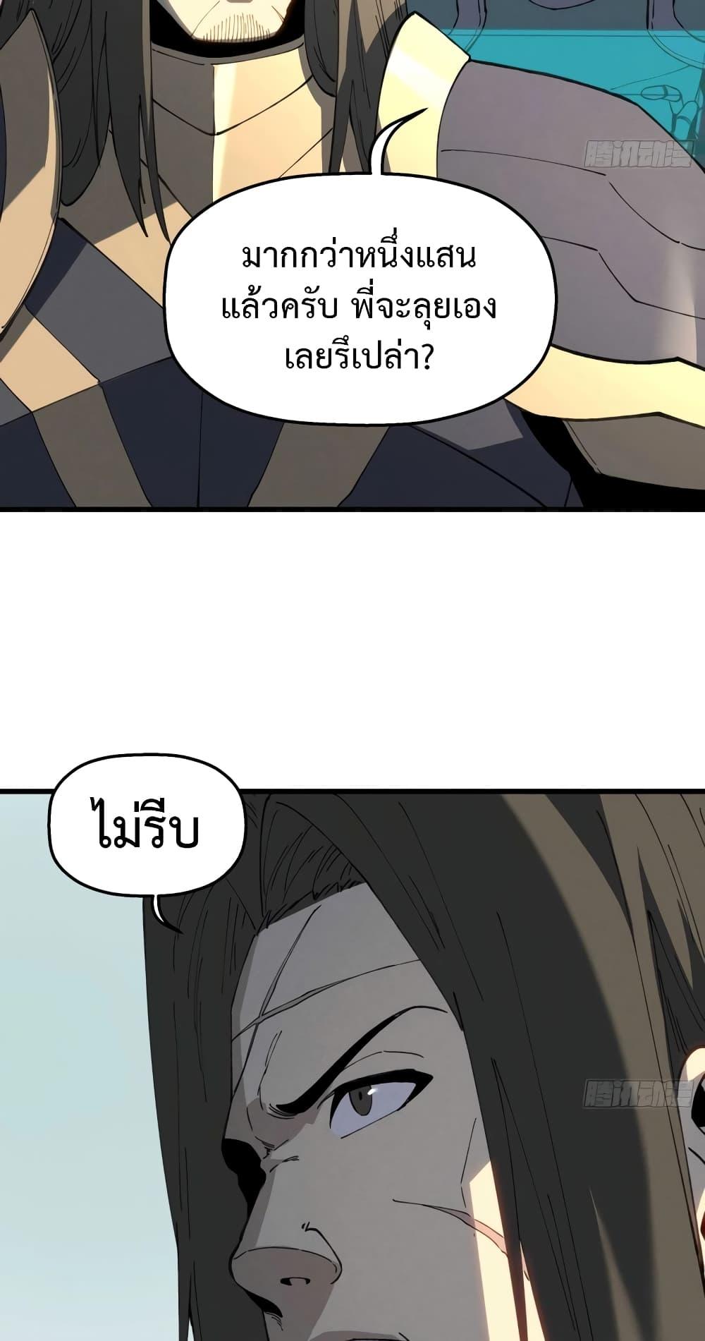 Reincarnation of the Strongest Sword God ตอนที่ 75 page 38