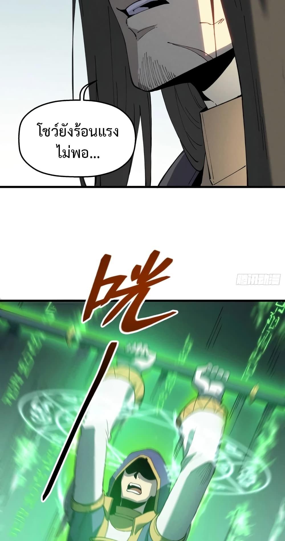 Reincarnation of the Strongest Sword God ตอนที่ 75 page 39