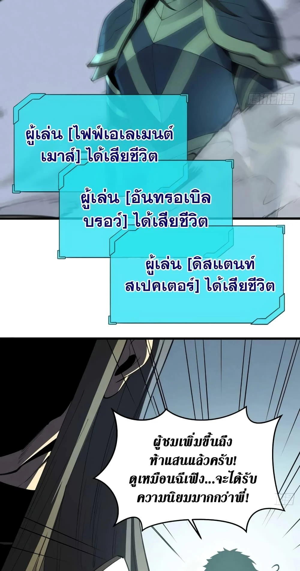 Reincarnation of the Strongest Sword God ตอนที่ 75 page 48