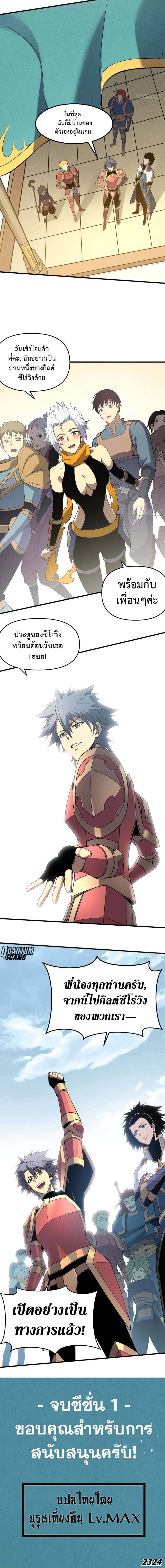 Reincarnation of the Strongest Sword God ตอนที่ 80 page 3