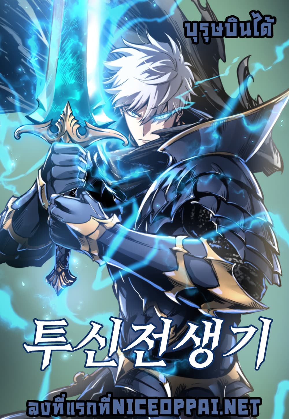 Reincarnation of the Suicidal Battle God เกิดใหม่นักรบพันธุ์ระห่ำ ตอนที่ 6 page 0