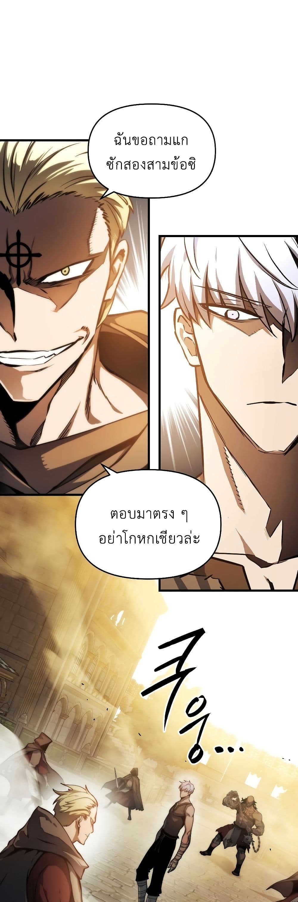 Reincarnation of the Suicidal Battle God เกิดใหม่นักรบพันธุ์ระห่ำ ตอนที่ 6 page 1