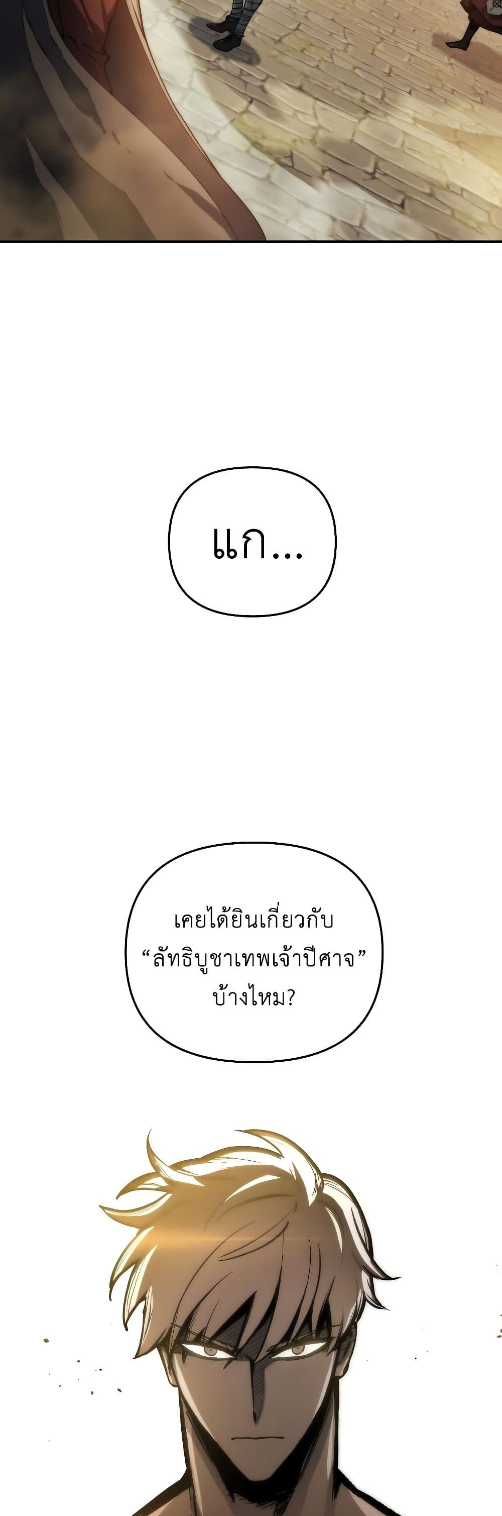 Reincarnation of the Suicidal Battle God เกิดใหม่นักรบพันธุ์ระห่ำ ตอนที่ 6 page 2