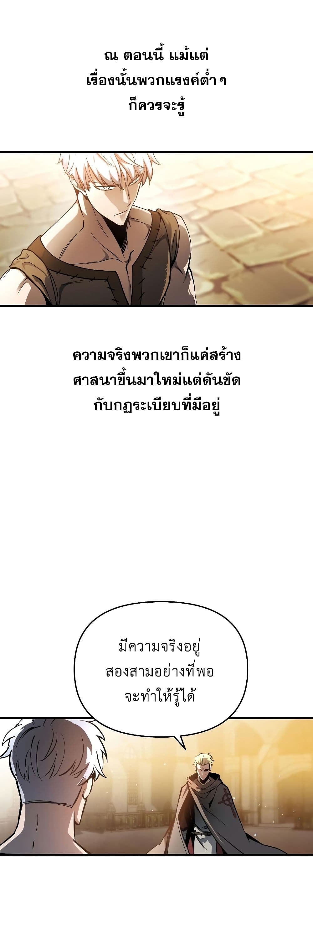 Reincarnation of the Suicidal Battle God เกิดใหม่นักรบพันธุ์ระห่ำ ตอนที่ 6 page 6