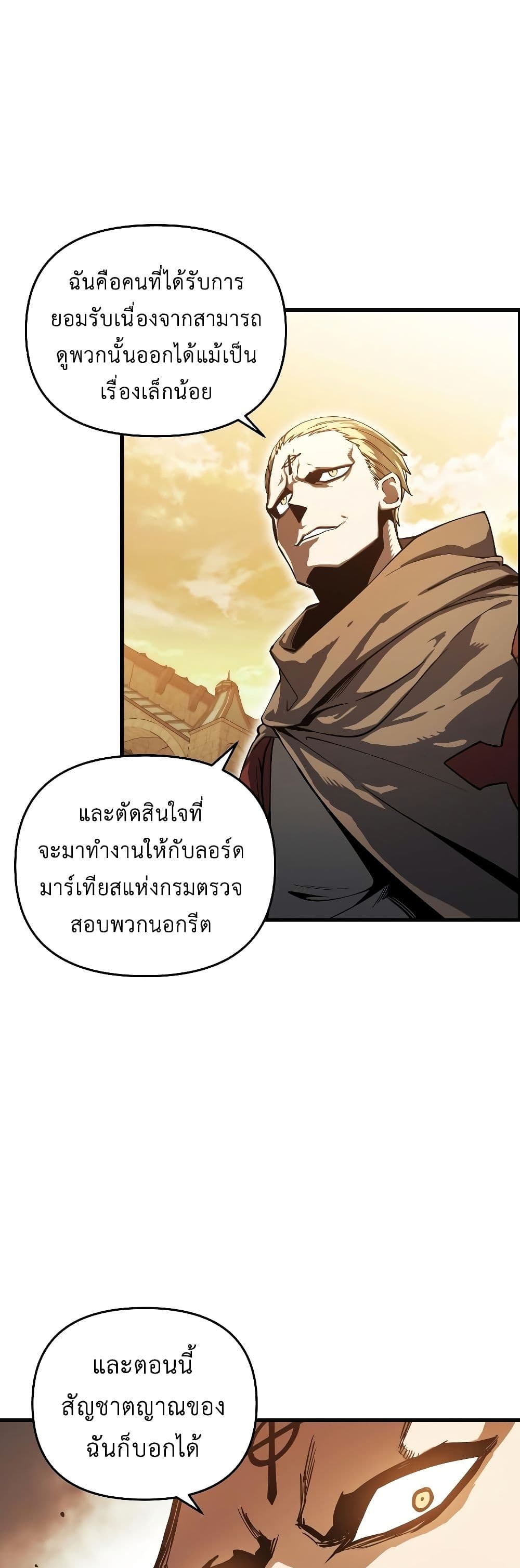 Reincarnation of the Suicidal Battle God เกิดใหม่นักรบพันธุ์ระห่ำ ตอนที่ 6 page 7