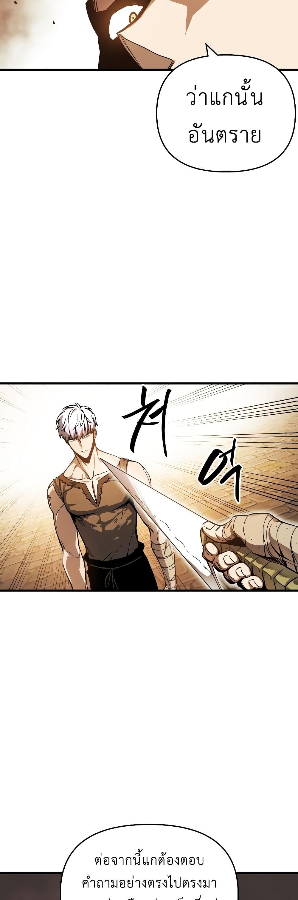 Reincarnation of the Suicidal Battle God เกิดใหม่นักรบพันธุ์ระห่ำ ตอนที่ 6 page 8