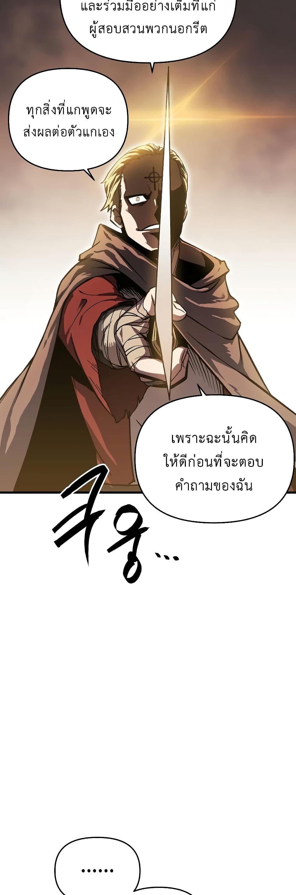 Reincarnation of the Suicidal Battle God เกิดใหม่นักรบพันธุ์ระห่ำ ตอนที่ 6 page 9