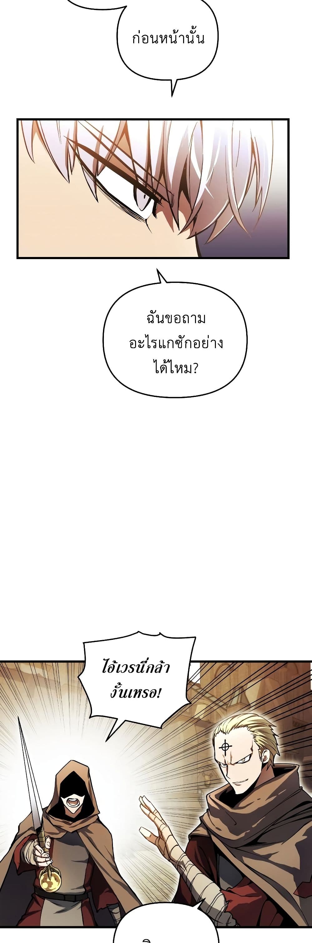 Reincarnation of the Suicidal Battle God เกิดใหม่นักรบพันธุ์ระห่ำ ตอนที่ 6 page 10