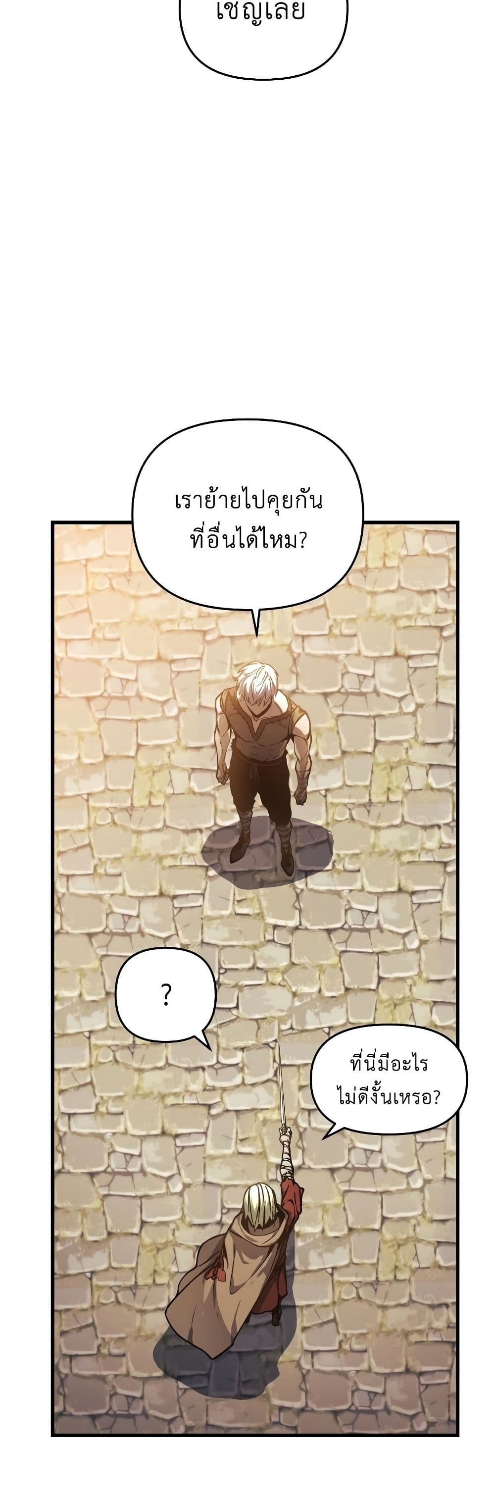 Reincarnation of the Suicidal Battle God เกิดใหม่นักรบพันธุ์ระห่ำ ตอนที่ 6 page 11