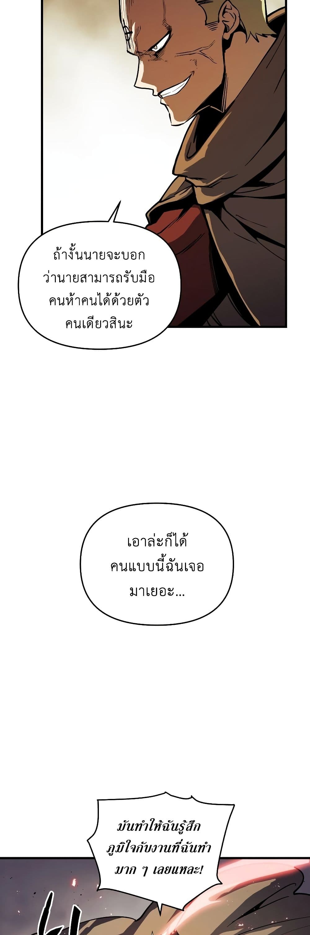 Reincarnation of the Suicidal Battle God เกิดใหม่นักรบพันธุ์ระห่ำ ตอนที่ 6 page 14