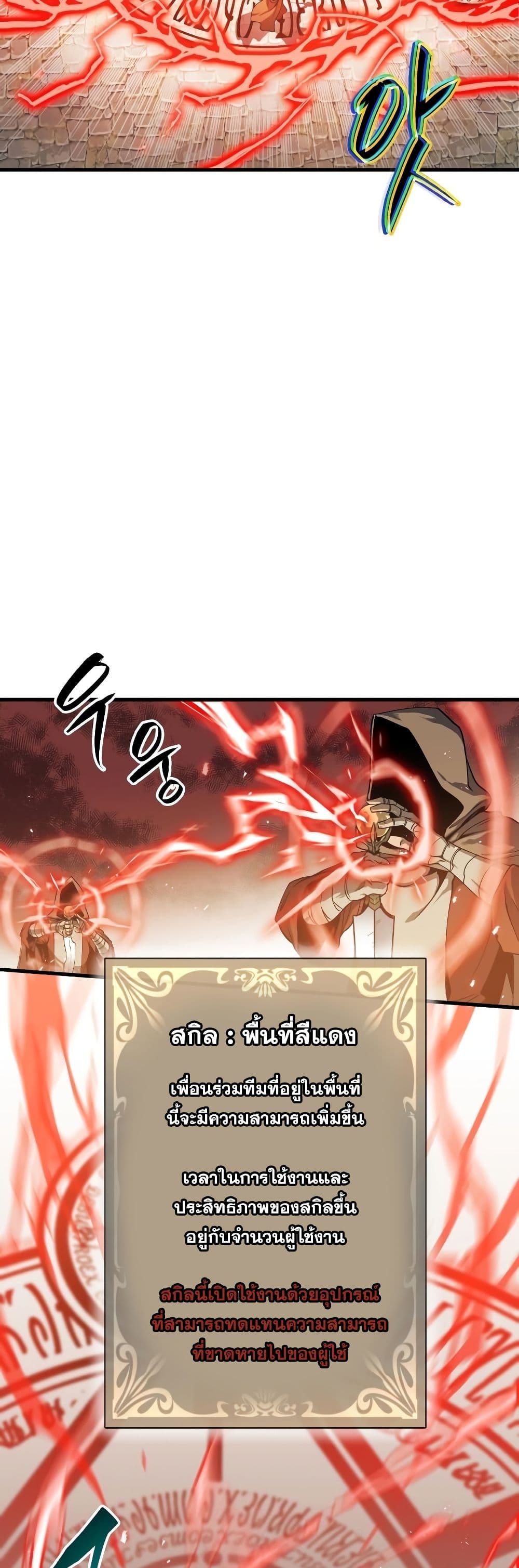 Reincarnation of the Suicidal Battle God เกิดใหม่นักรบพันธุ์ระห่ำ ตอนที่ 6 page 16