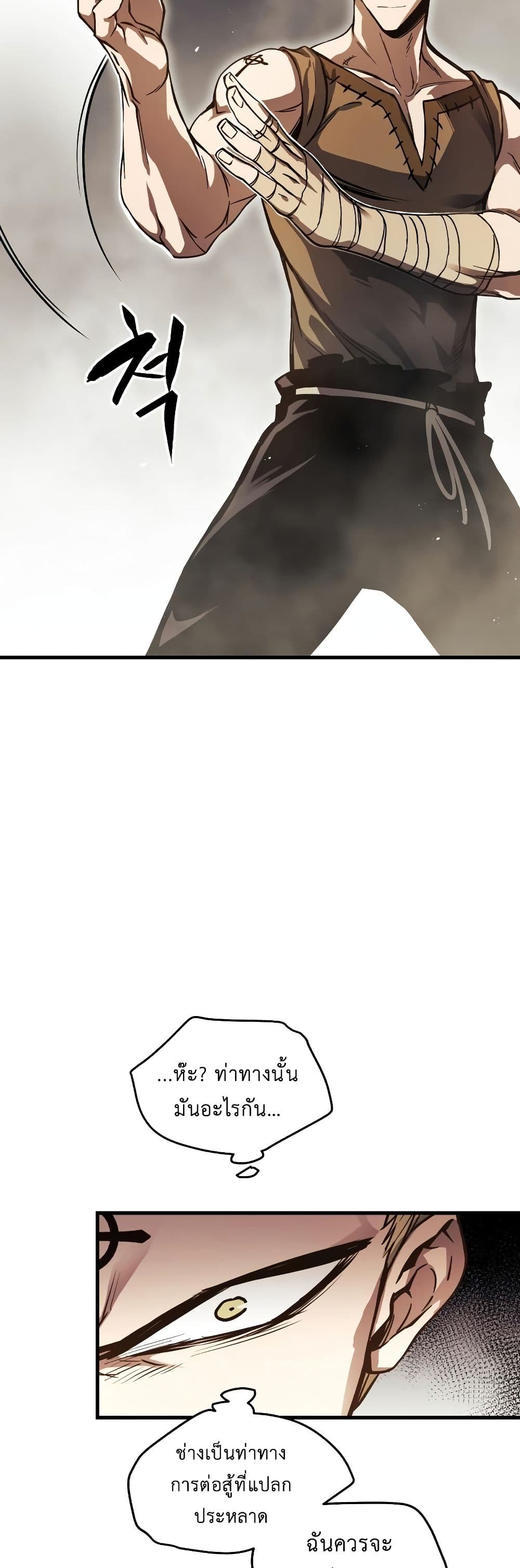 Reincarnation of the Suicidal Battle God เกิดใหม่นักรบพันธุ์ระห่ำ ตอนที่ 6 page 19