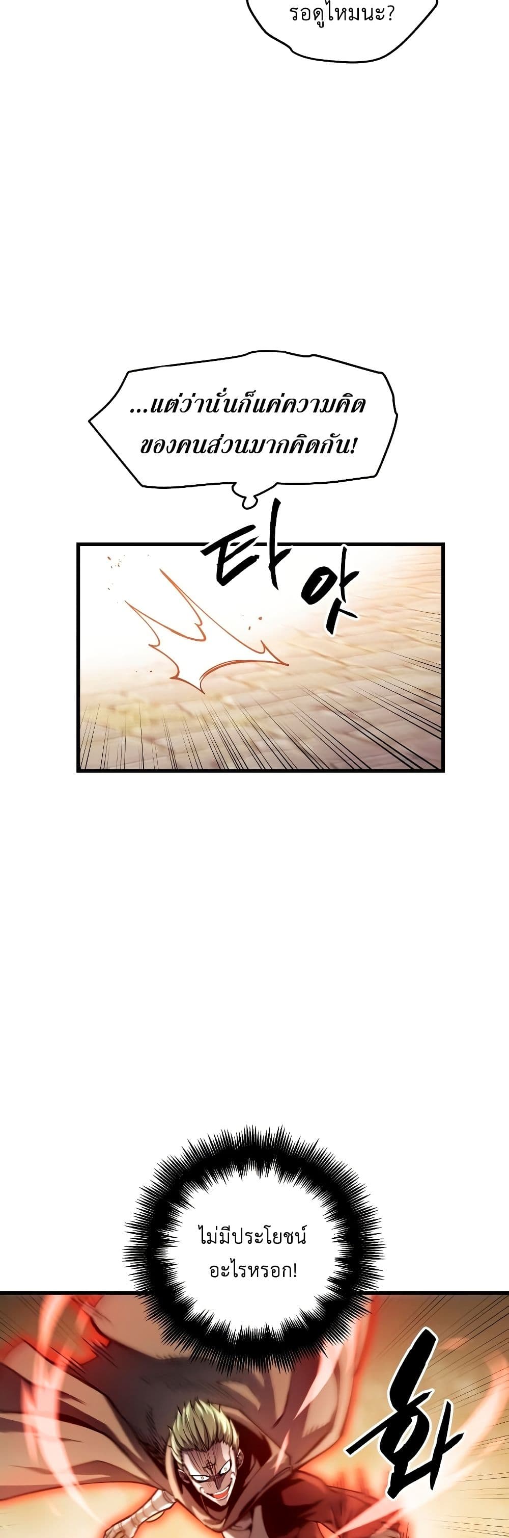 Reincarnation of the Suicidal Battle God เกิดใหม่นักรบพันธุ์ระห่ำ ตอนที่ 6 page 20