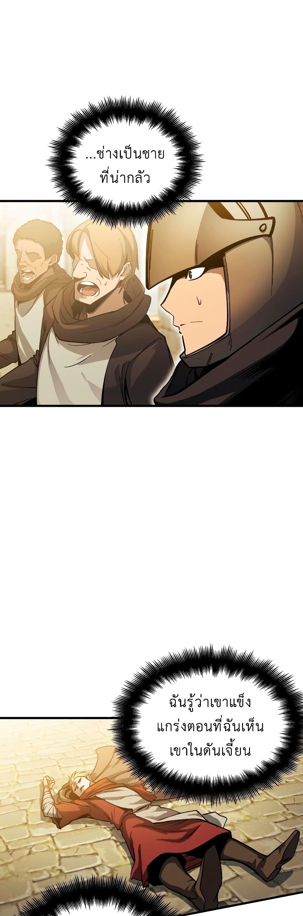 Reincarnation of the Suicidal Battle God เกิดใหม่นักรบพันธุ์ระห่ำ ตอนที่ 6 page 39