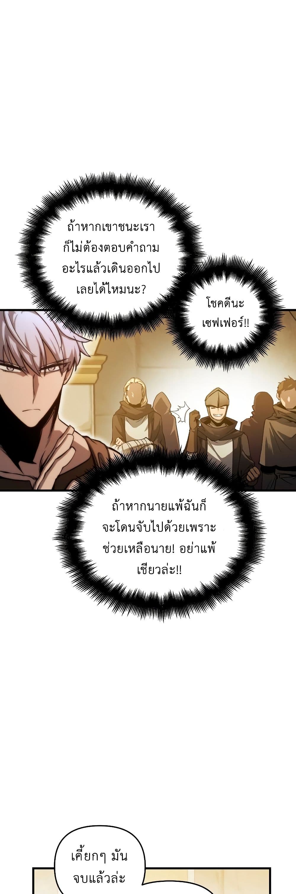Reincarnation of the Suicidal Battle God เกิดใหม่นักรบพันธุ์ระห่ำ ตอนที่ 6 page 43