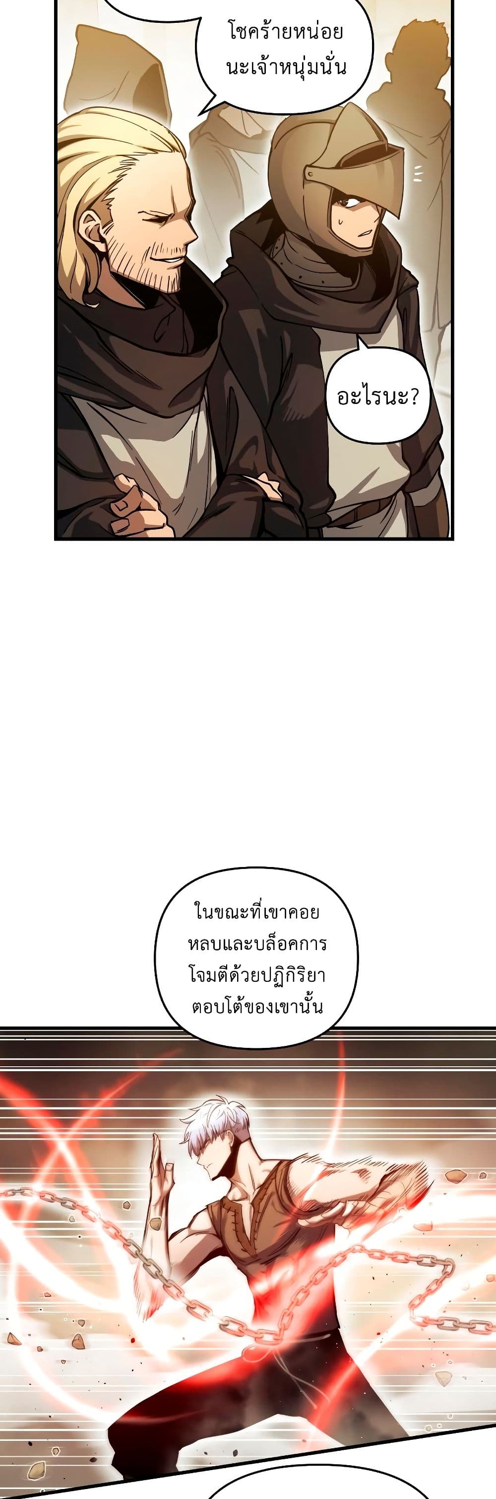 Reincarnation of the Suicidal Battle God เกิดใหม่นักรบพันธุ์ระห่ำ ตอนที่ 6 page 44