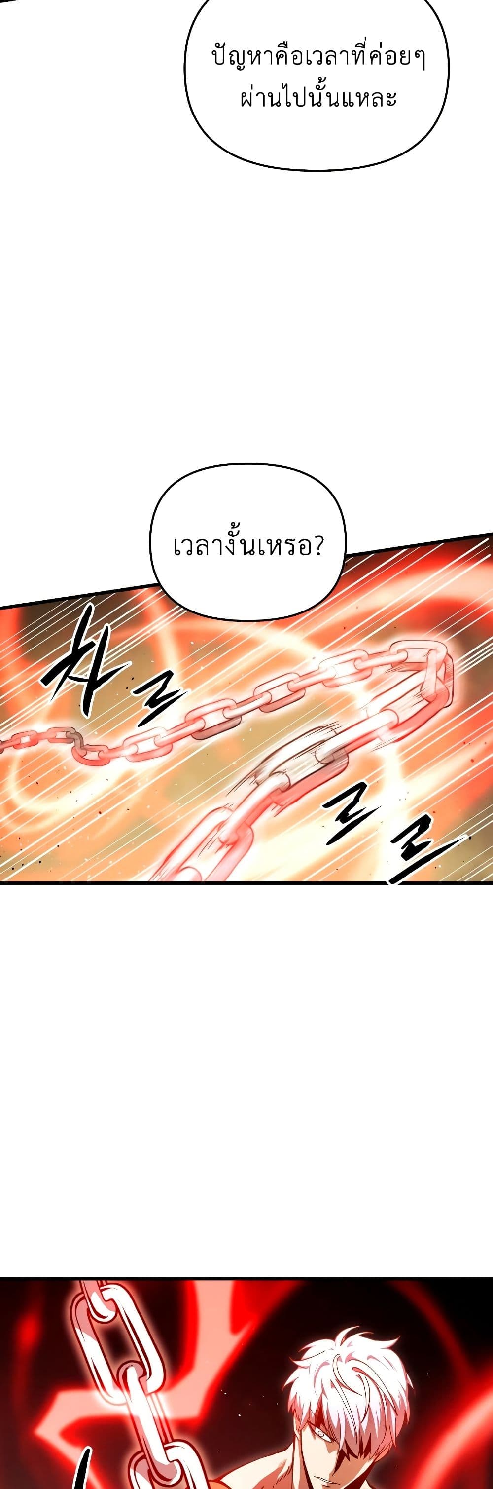 Reincarnation of the Suicidal Battle God เกิดใหม่นักรบพันธุ์ระห่ำ ตอนที่ 6 page 45