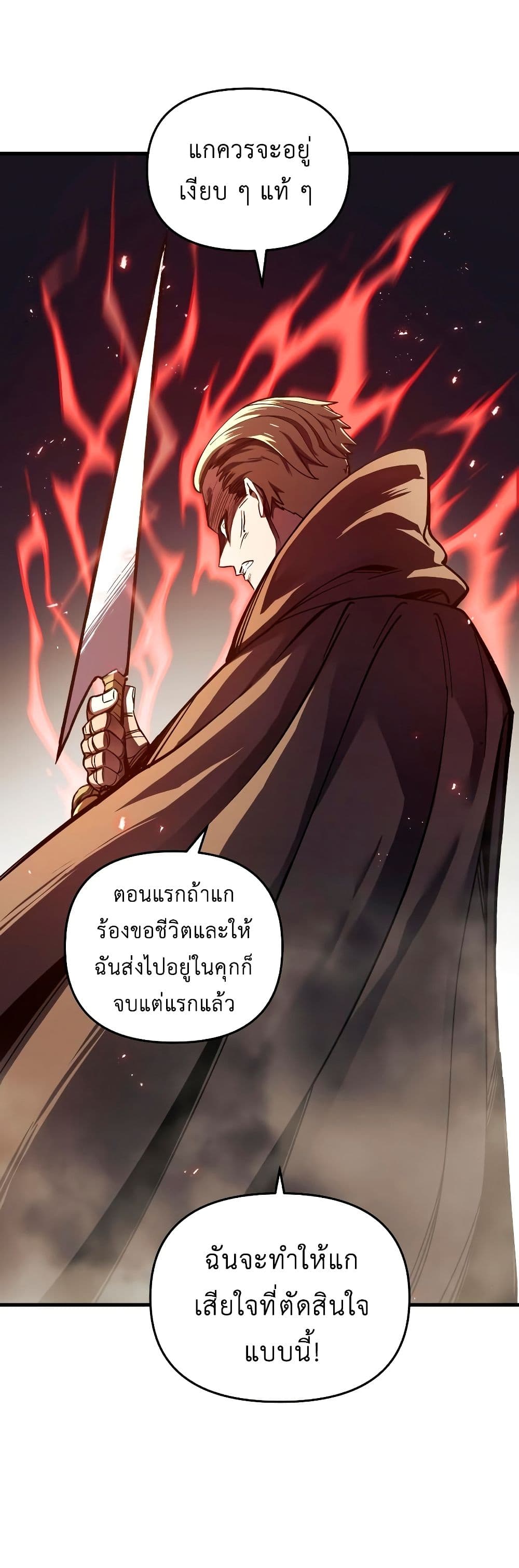 Reincarnation of the Suicidal Battle God เกิดใหม่นักรบพันธุ์ระห่ำ ตอนที่ 6 page 53
