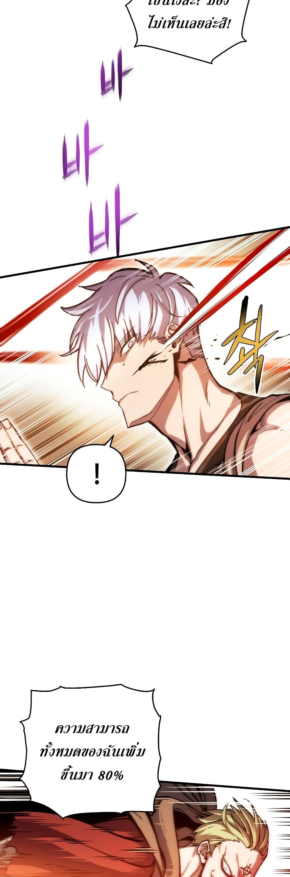 Reincarnation of the Suicidal Battle God เกิดใหม่นักรบพันธุ์ระห่ำ ตอนที่ 6 page 57