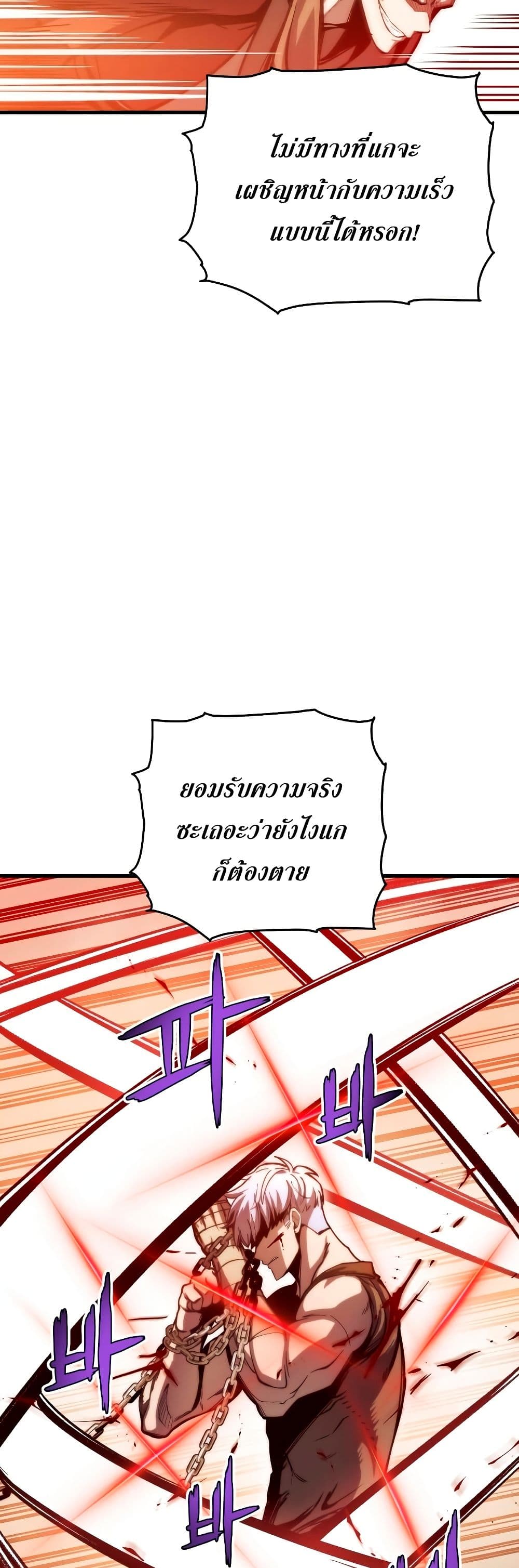 Reincarnation of the Suicidal Battle God เกิดใหม่นักรบพันธุ์ระห่ำ ตอนที่ 6 page 58