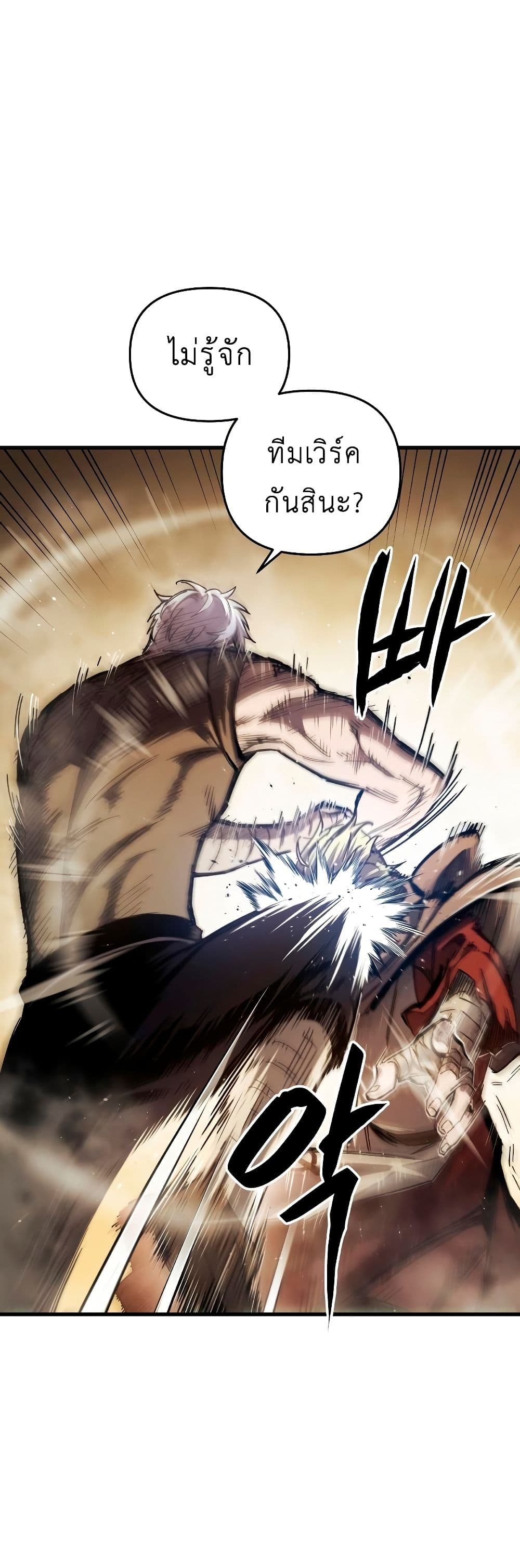 Reincarnation of the Suicidal Battle God เกิดใหม่นักรบพันธุ์ระห่ำ ตอนที่ 6 page 63