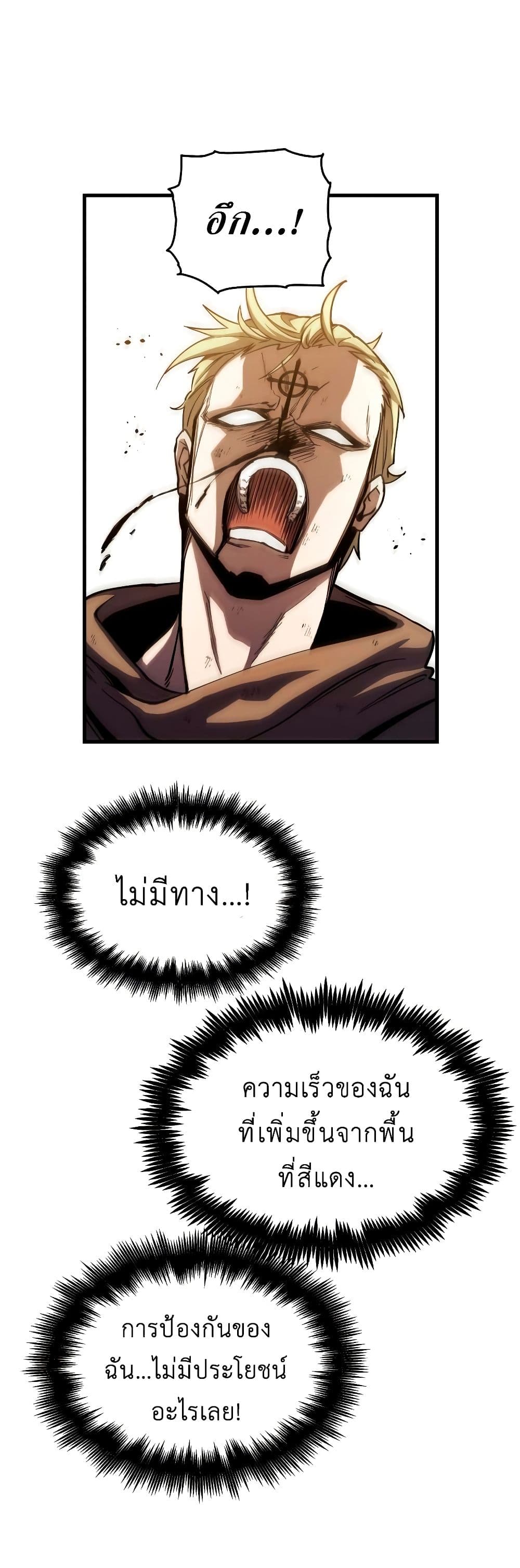 Reincarnation of the Suicidal Battle God เกิดใหม่นักรบพันธุ์ระห่ำ ตอนที่ 6 page 64