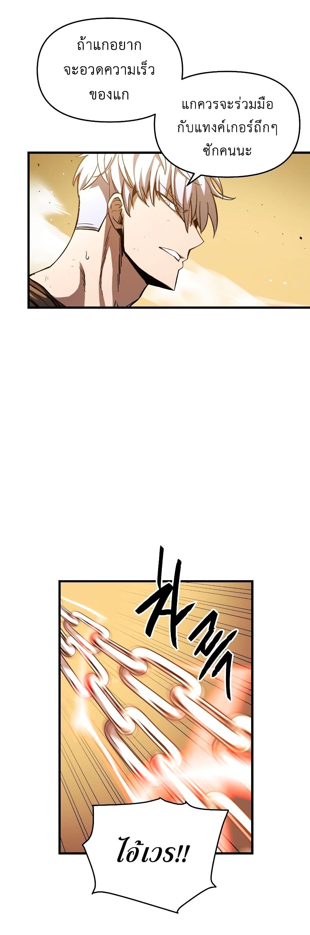 Reincarnation of the Suicidal Battle God เกิดใหม่นักรบพันธุ์ระห่ำ ตอนที่ 6 page 66