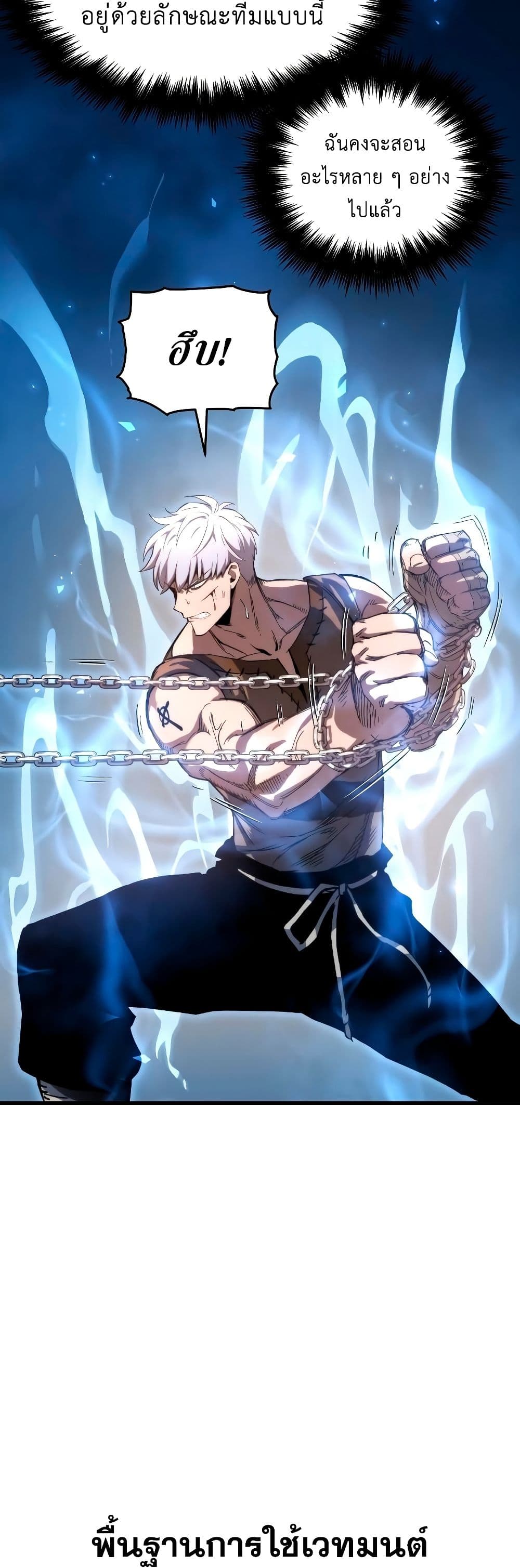 Reincarnation of the Suicidal Battle God เกิดใหม่นักรบพันธุ์ระห่ำ ตอนที่ 6 page 70