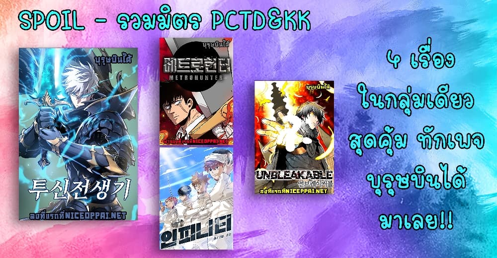 Reincarnation of the Suicidal Battle God เกิดใหม่นักรบพันธุ์ระห่ำ ตอนที่ 6 page 82