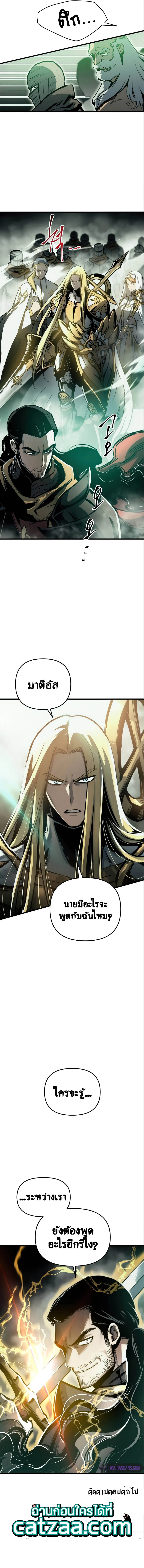 Reincarnation of the Suicidal Battle God เกิดใหม่นักรบพันธุ์ระห่ำ ตอนที่ 24 page 6